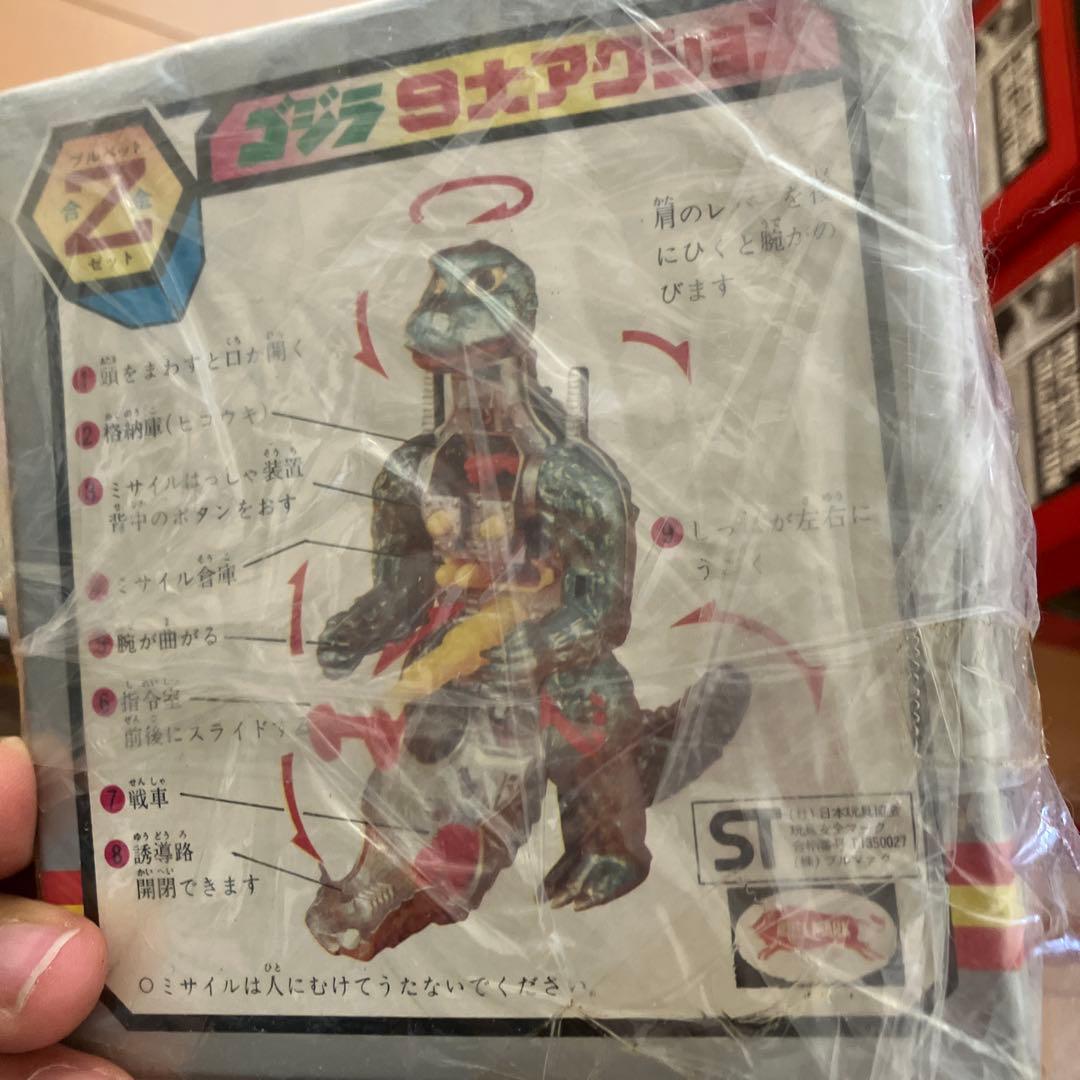 メカゴジラ　ゴジラ　昭和レトロ