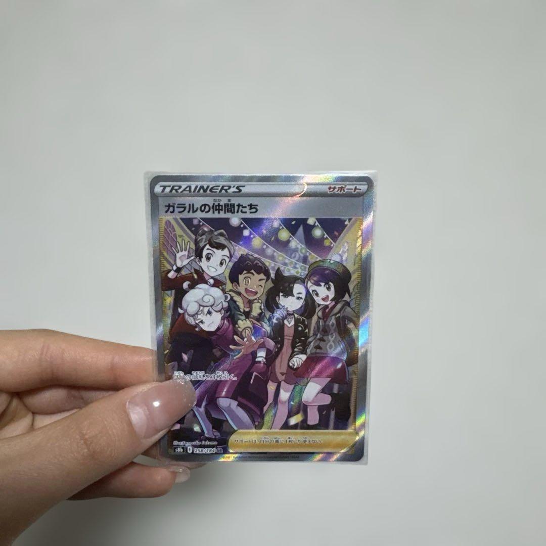 ガラルの仲間たちSR 美品✨