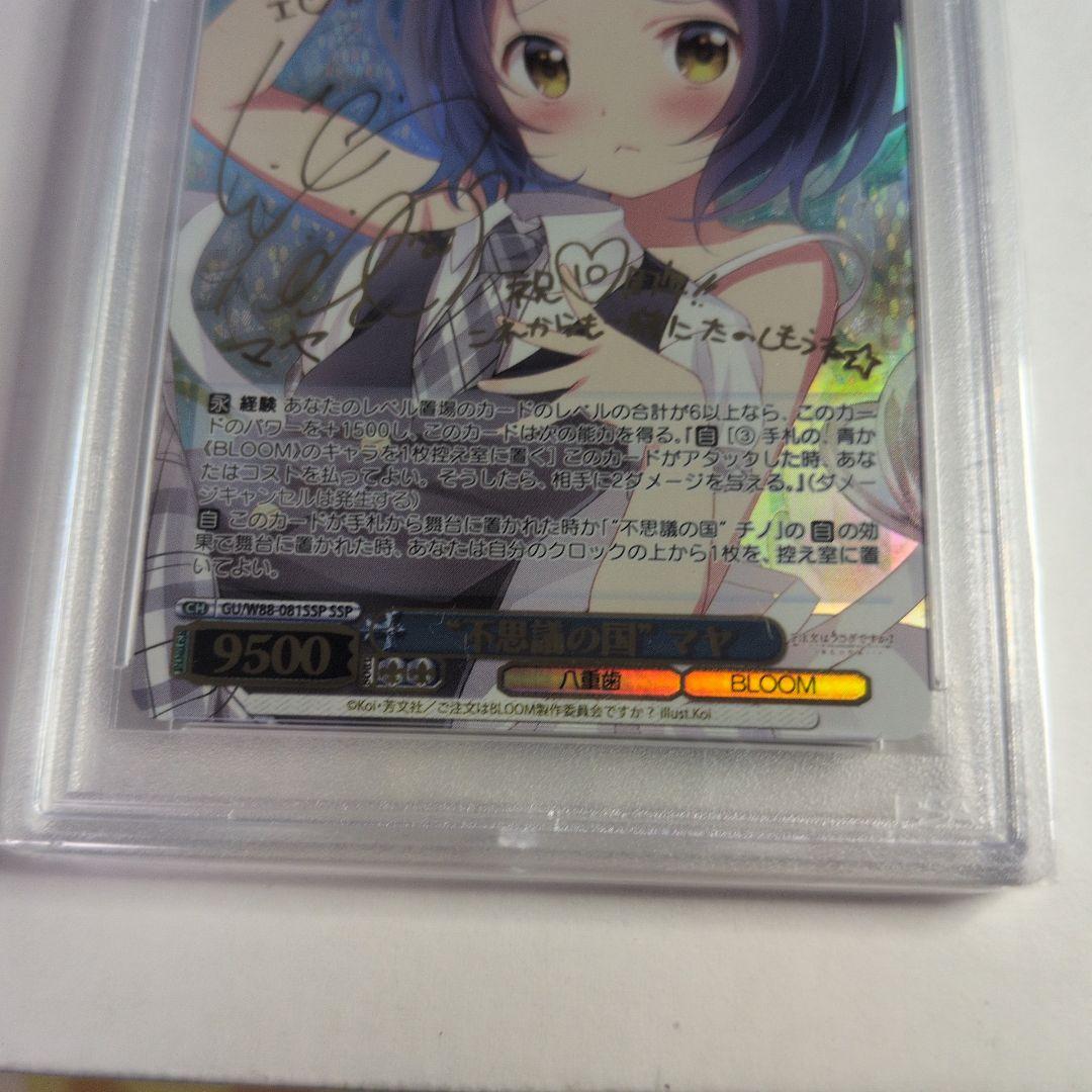 不思議の国　マヤ　SSP サイン psa9