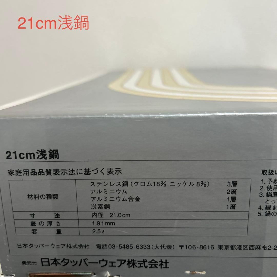 タッパーウェア　レインボークッカー 21cm浅鍋