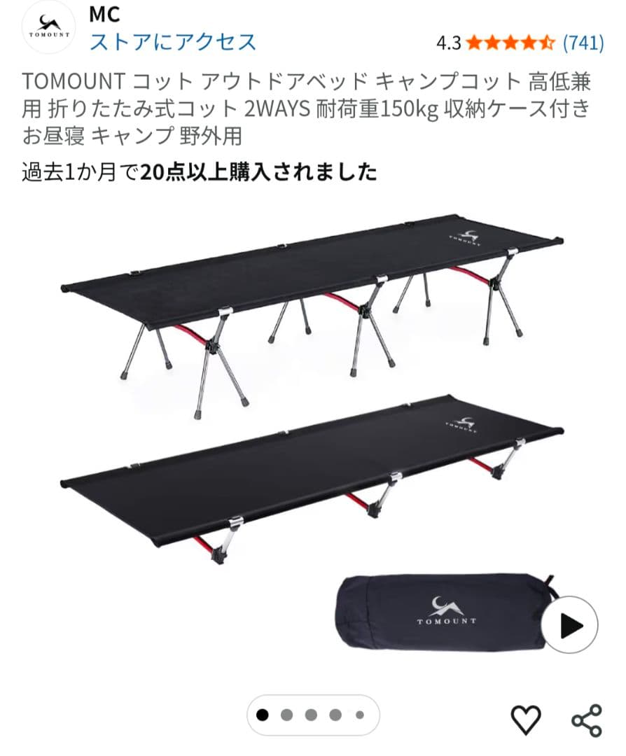 TOMOUNT アウトドアコット 2WAY