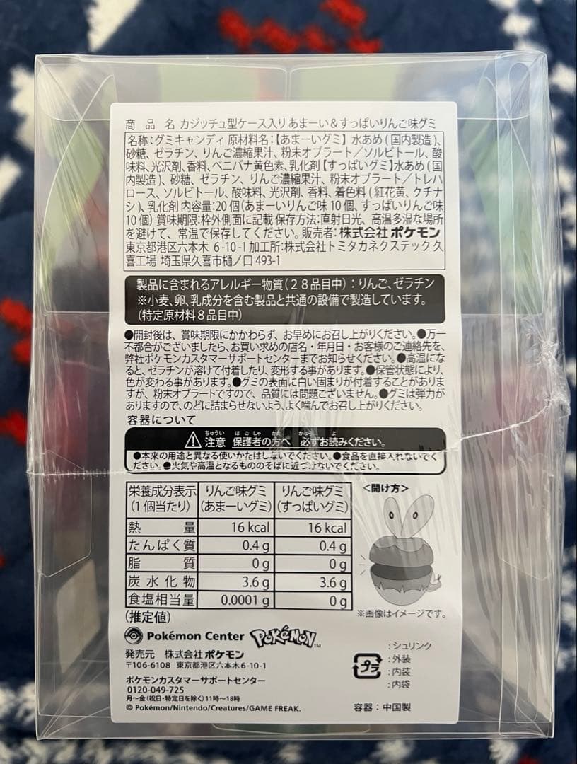 ポケモン カジッチュ ケース入り あまーい&すっぱいりんご味グミ