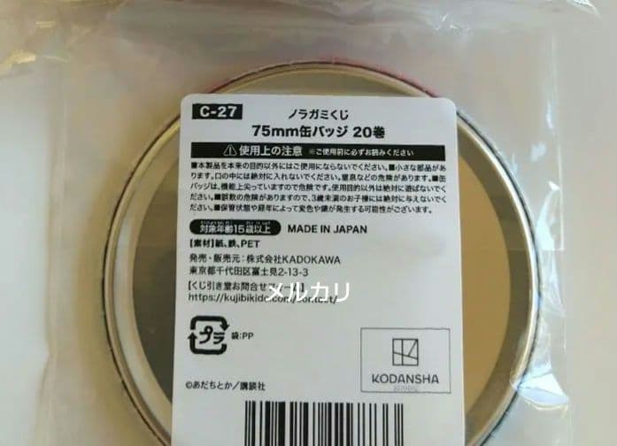 くじ引き堂　ノラガミ