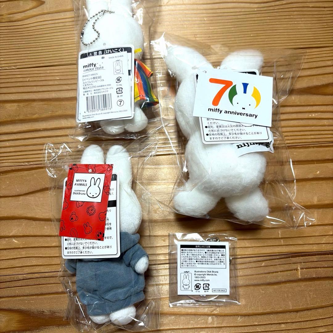ミッフィー　ハウステンボス　マスコット　テトラフィビッツ　まとめ売り　おまけ付き