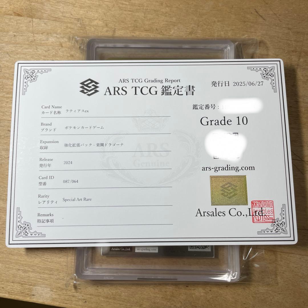 ラティアスex SAR ARS10 鑑定書付き