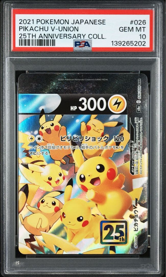 ピカチュウV-UNION 25th アニバーサリーコレクション 連番 PSA10