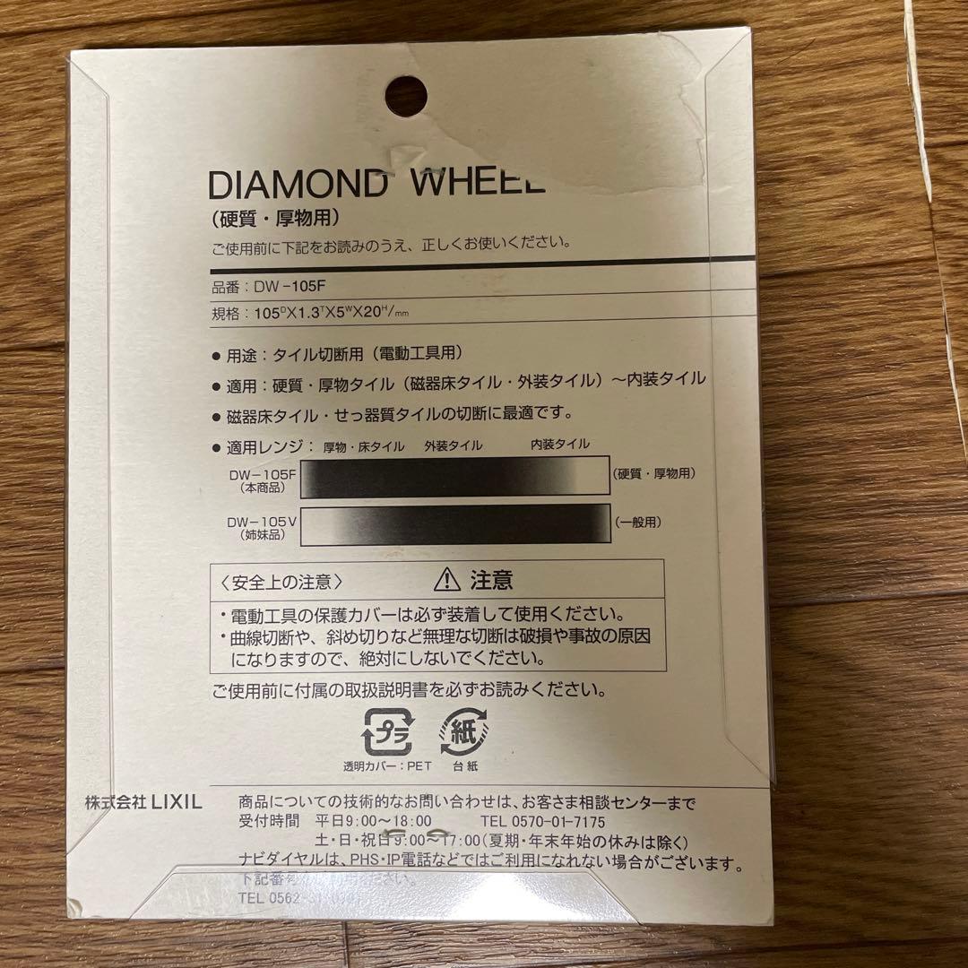 ダイヤモンドカッター