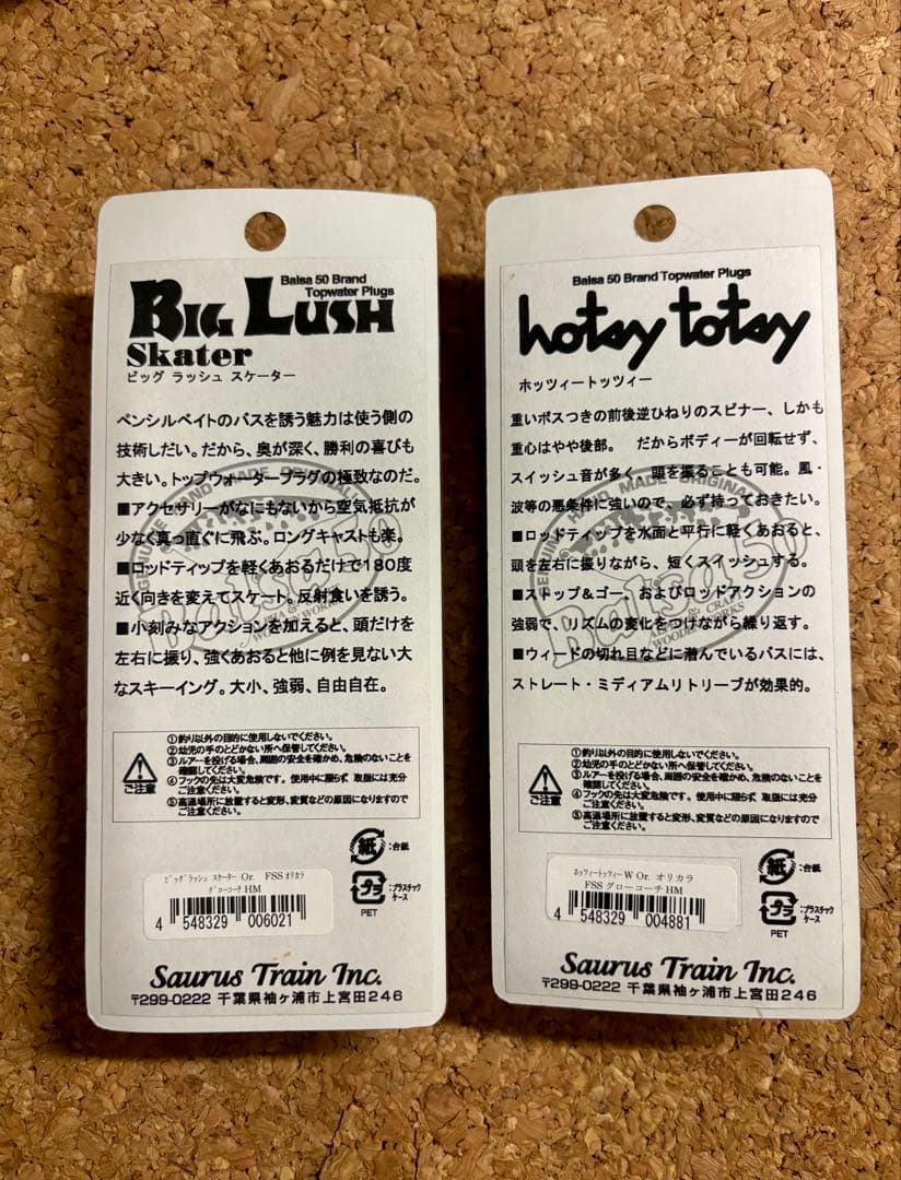 バルサ50 FSSオリカラ　2個セット