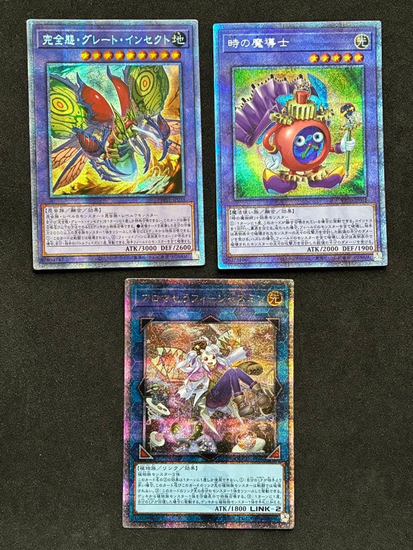遊戯王 プリズマ 9枚セット 真紅眼の黒竜 デスガイド グレートインセクト 他