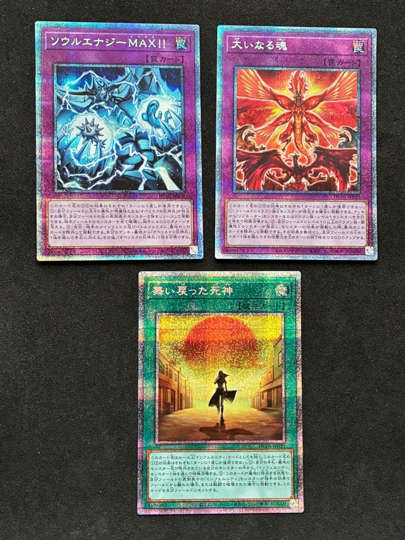 遊戯王 プリズマ 9枚セット 真紅眼の黒竜 デスガイド グレートインセクト 他