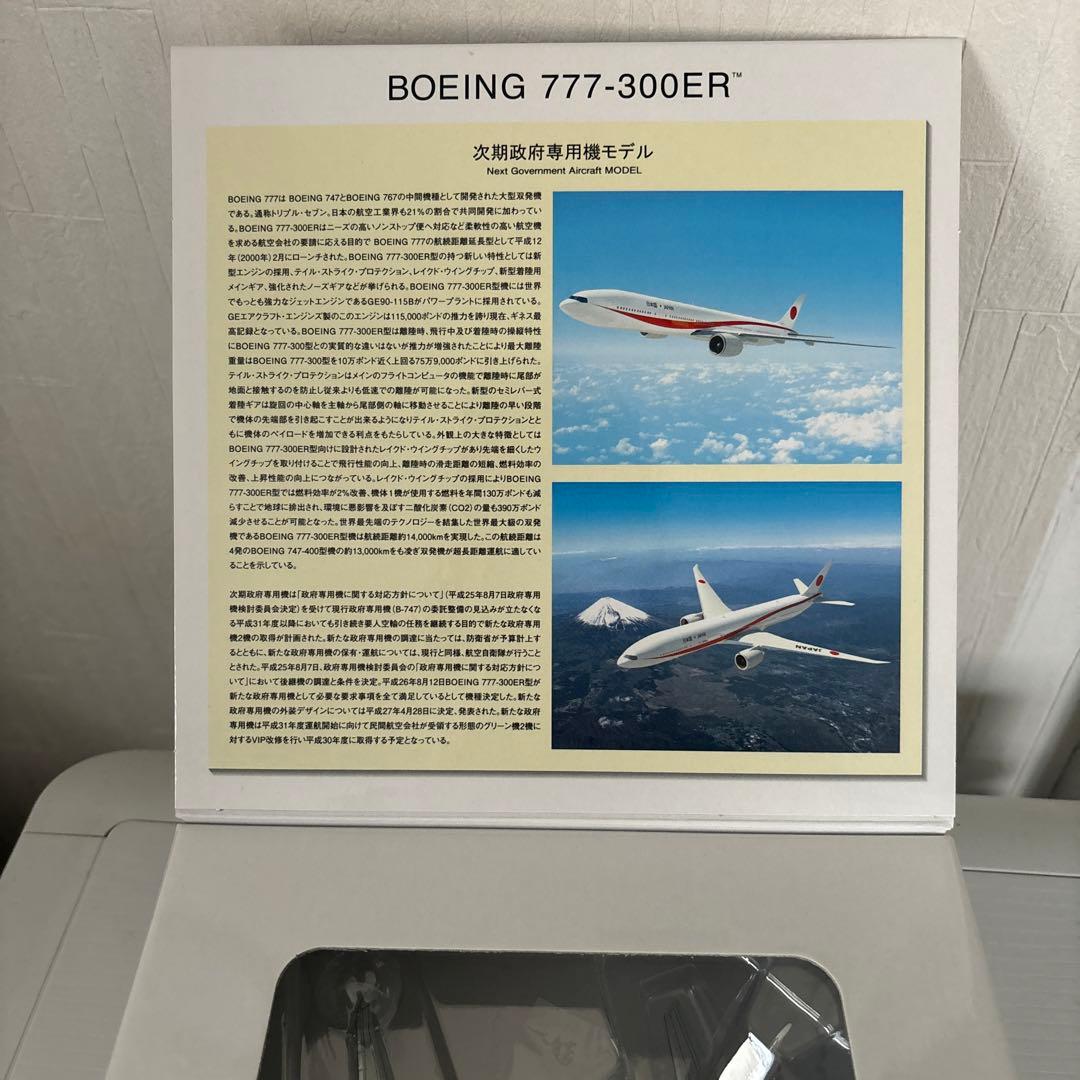 ★未使用★ 1/400 次期政府専用機モデル B777-300ER