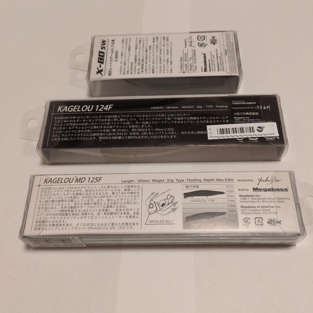 メガバスセット KAGELLOU2個 X-BD SW1個 BOX付
