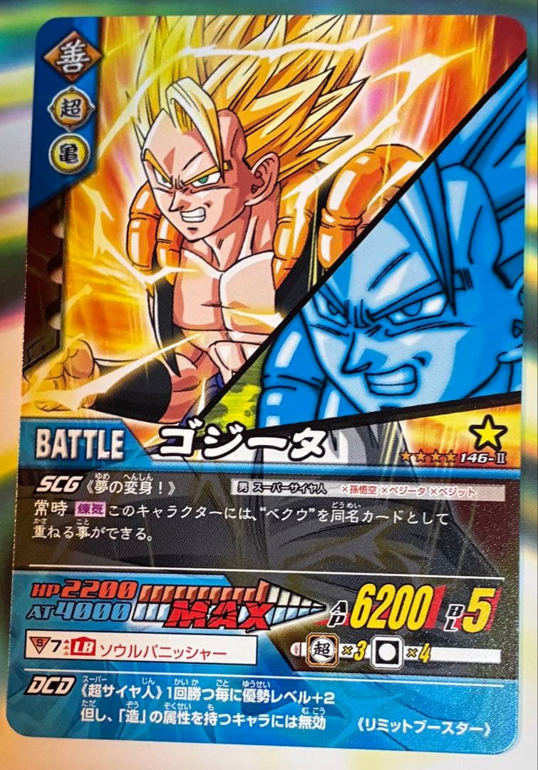 （美品）ゴジータ ノーマル 大会限定品 ドラゴンボールデータカードダス