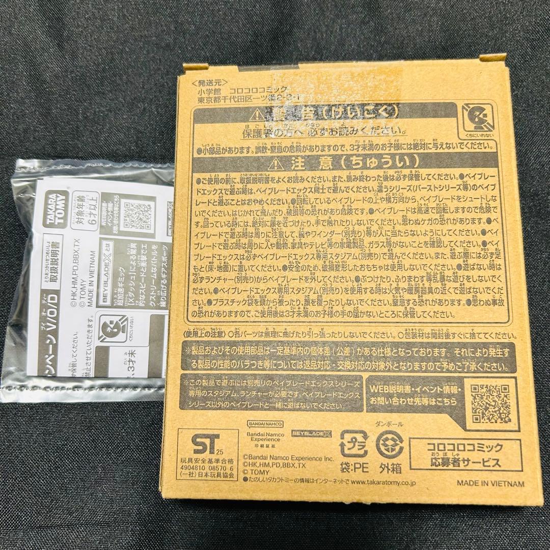 ベイブレードX　シャークエッジ2-60GP　メタルコート:ブラック　おまけ付き