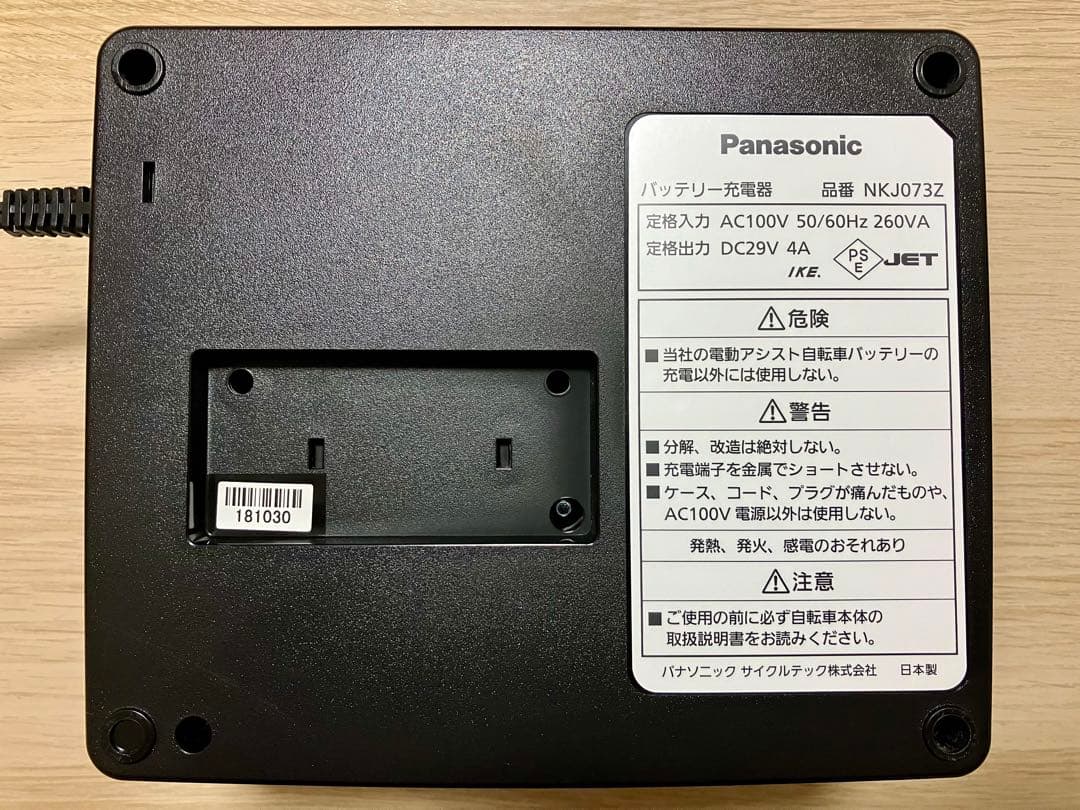 リチウムイオンバッテリー充電器 NKJ073Z パナソニック