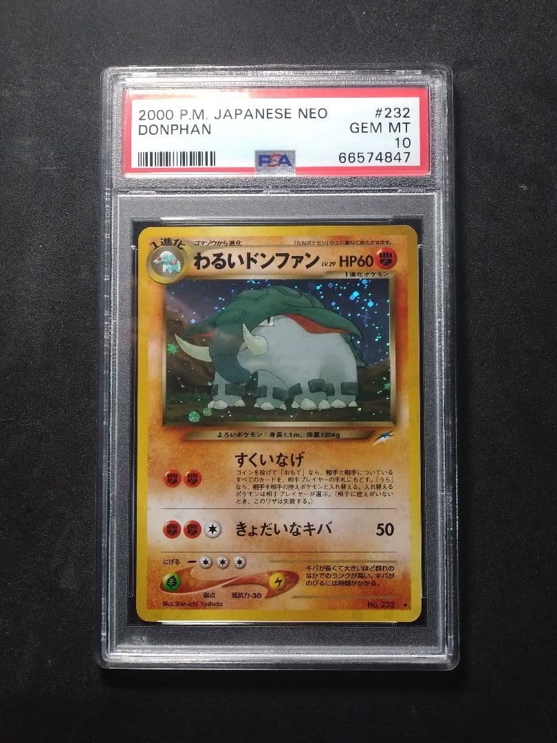 PSA10 わるいドンファン　ホロ　旧裏　neo　闇、そして光へ