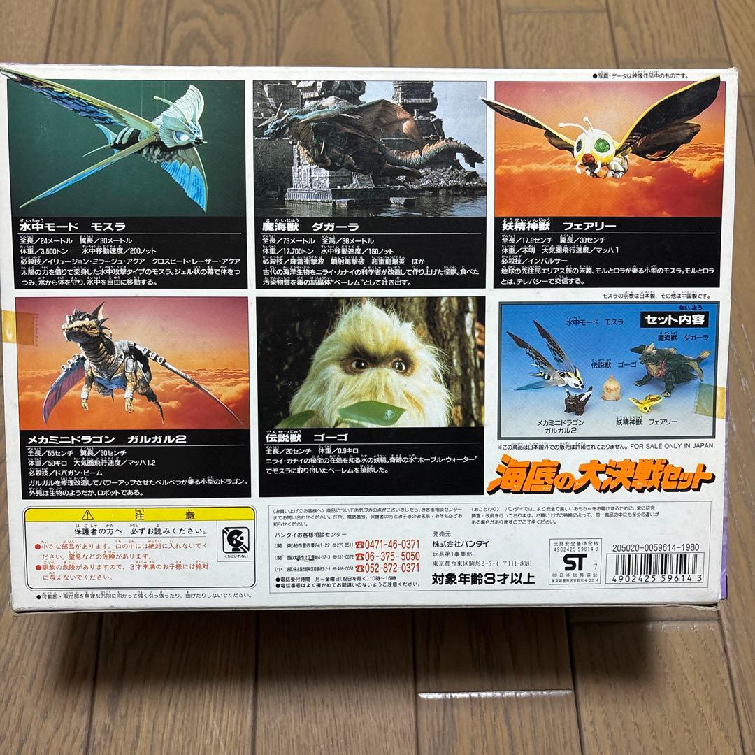 【送料込】モスラ2 海底の大決戦セット 5体セット バンダイ
