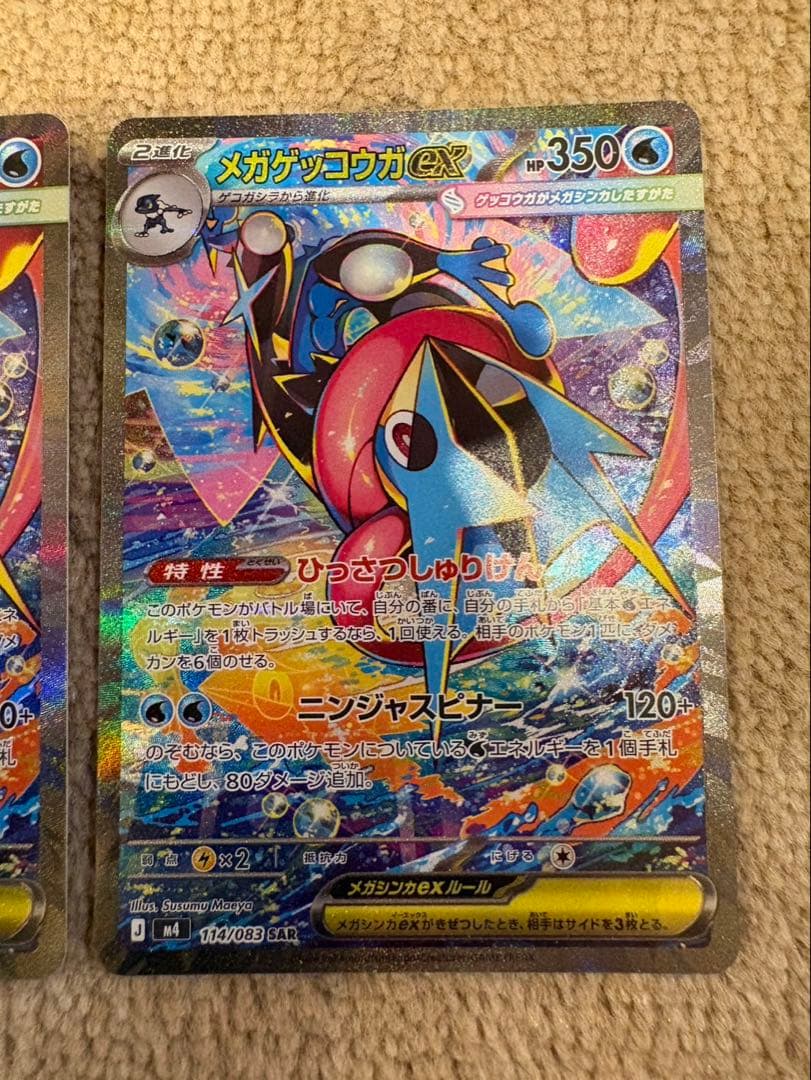メガゲッコウガex sar2枚セット+ゲコガシラar