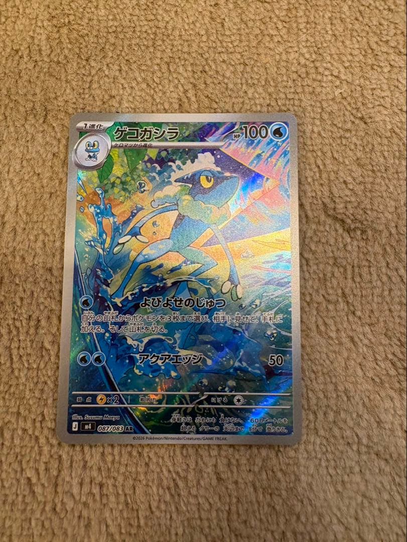 メガゲッコウガex sar2枚セット+ゲコガシラar