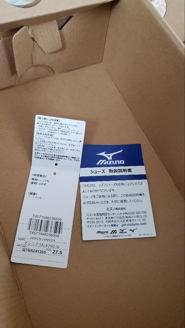 シューズ MIZUNO MORELIA SALA PRO IN