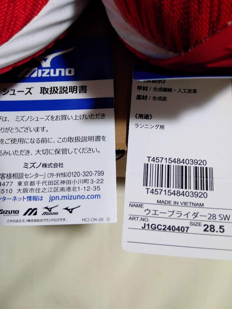 MIZUNO ウエーブライダー 28SW 28.5cm ランニングシューズ