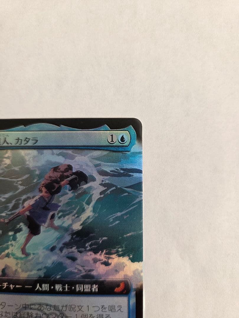 水の技の達人、カタラ MTG 日本語 拡張Foil