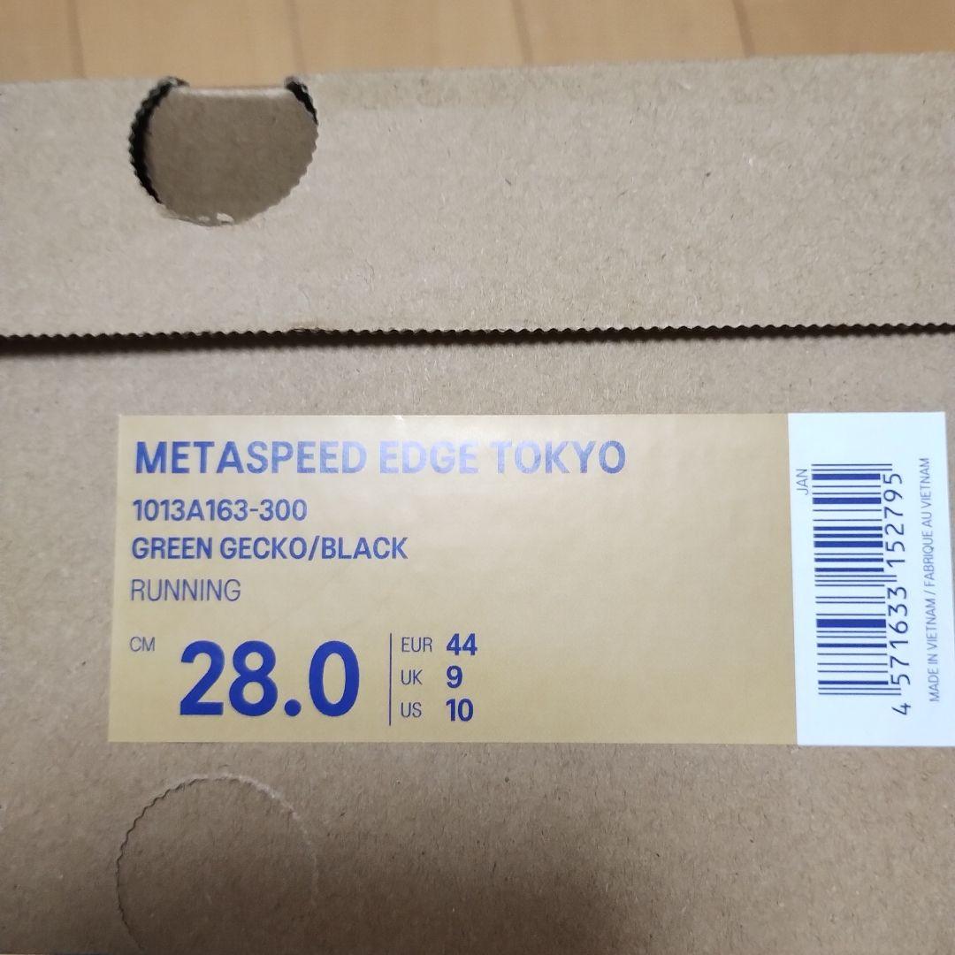 ASICS SPEED EDGE 28cmメタスピードエッジトウキョウ