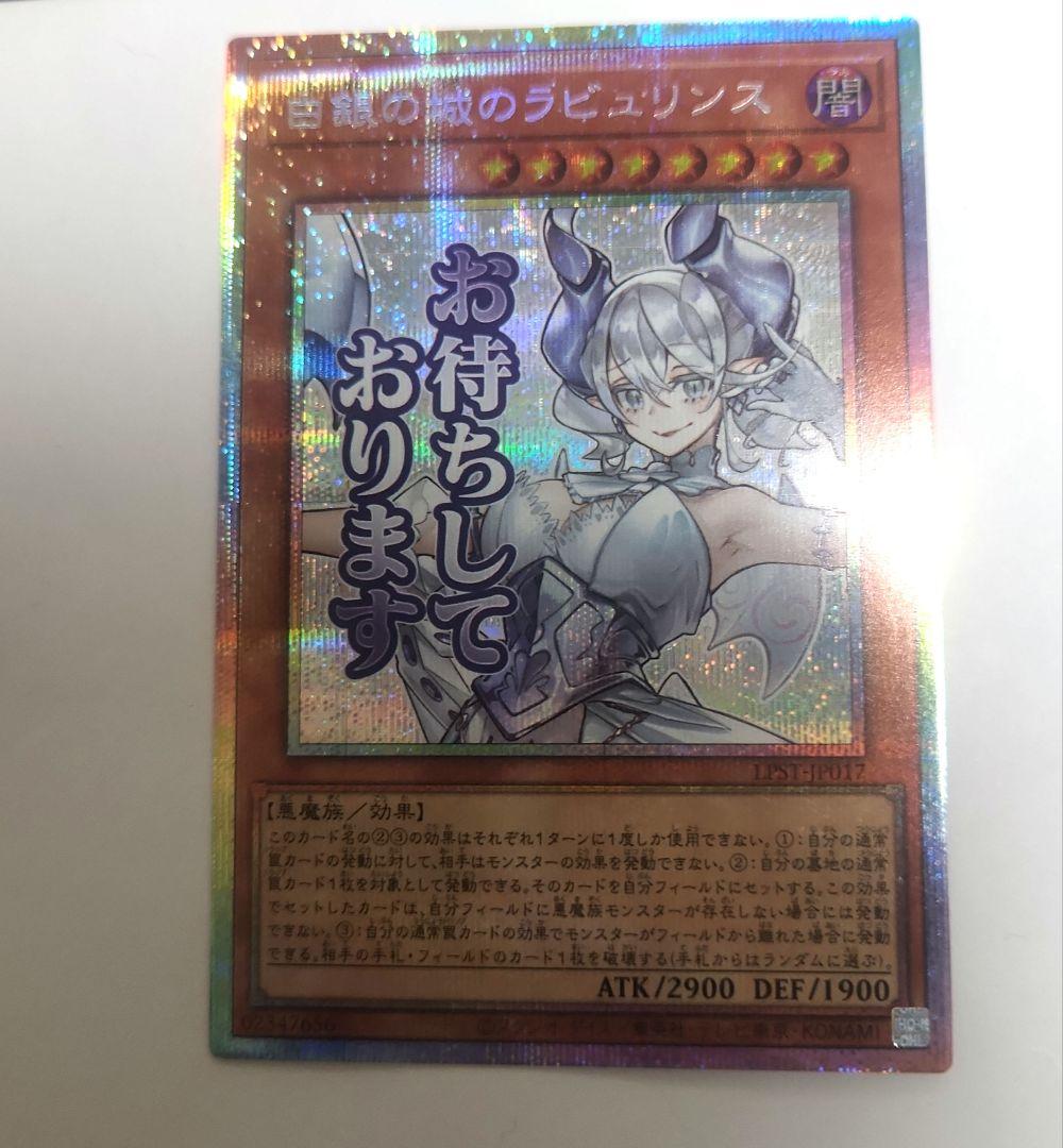 遊戯王　白銀の城のラビュリンス プリシク スタンプエディション+おまけ