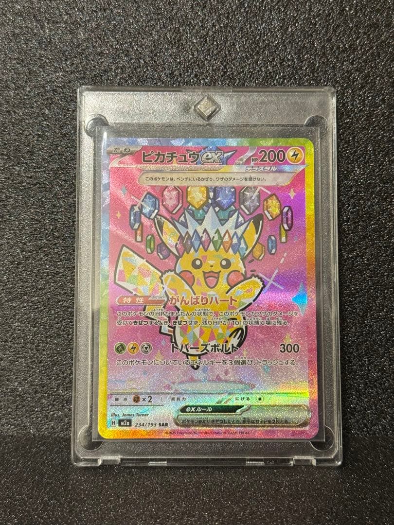 【超美品】　ピカチュウ ex sar メガドリームex　 ポケモンカード