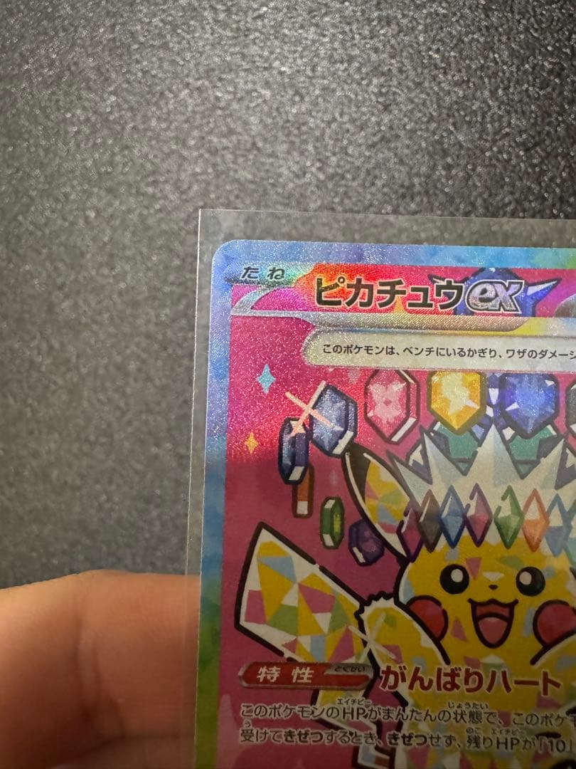 【超美品】　ピカチュウ ex sar メガドリームex　 ポケモンカード