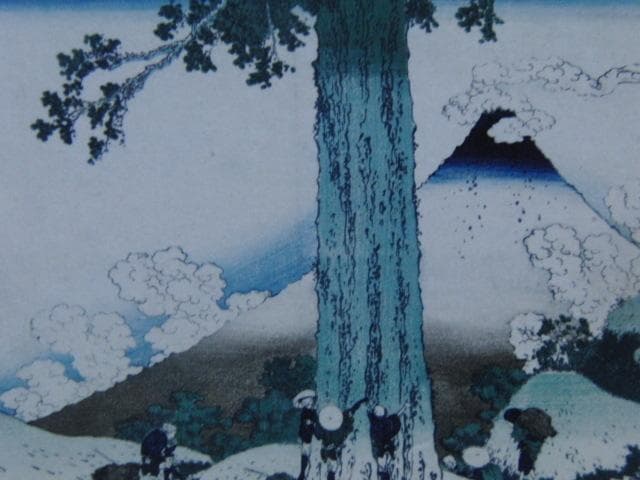 葛飾北斎、「「冨嶽三十六景」甲州三嶌越」、希少な画集より