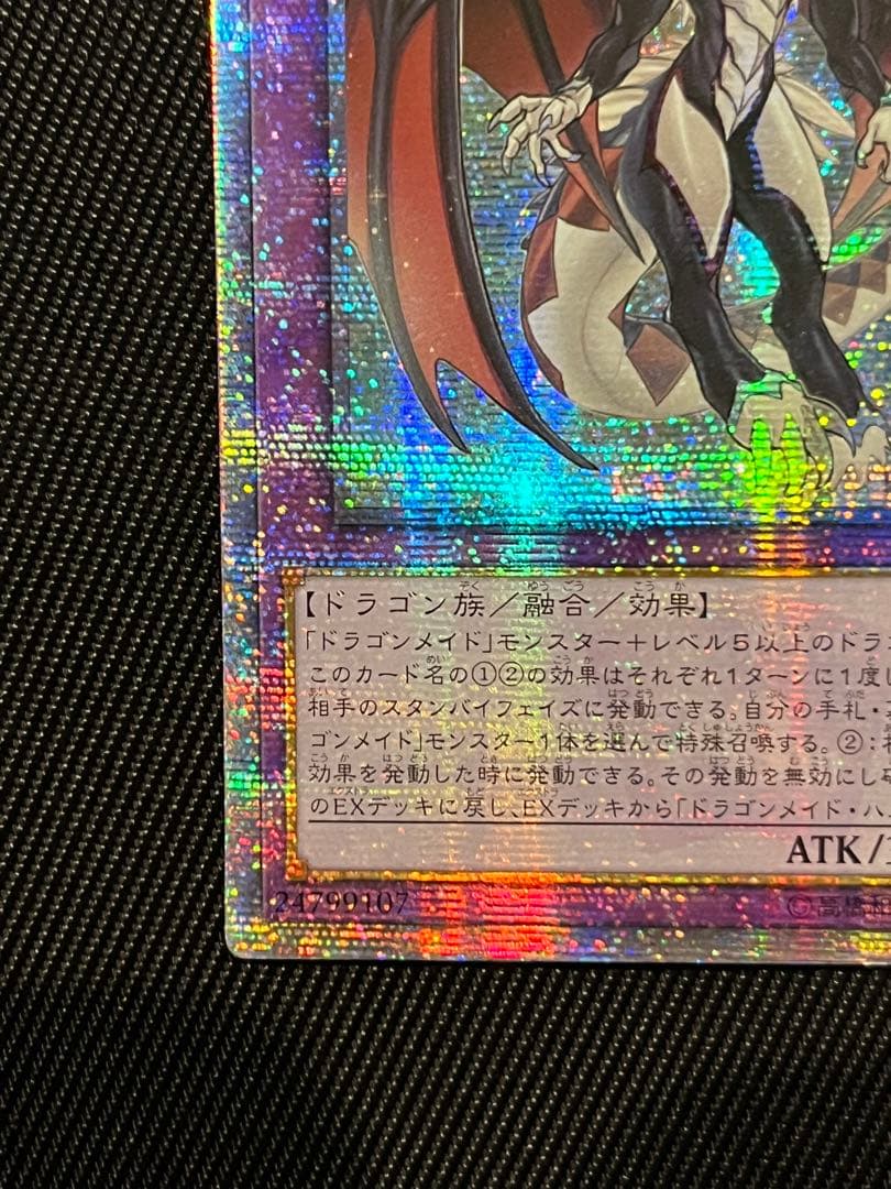 遊戯王　ドラゴンメイド　シュトラール 20thシークレットレア　アジア版　中国