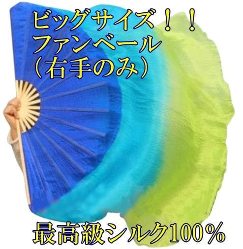 【新品】ビッグフラッターファンベール★右手のみ★青ターコイズライム