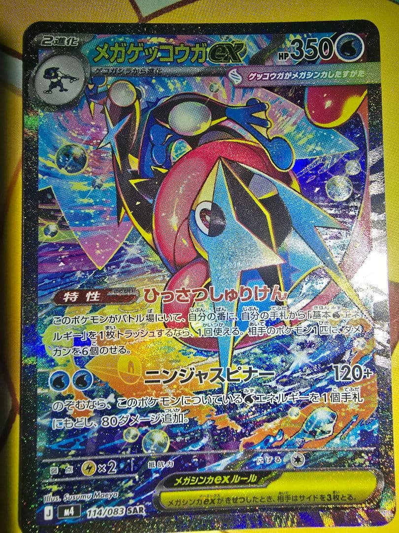メガゲンガーEX 350HP