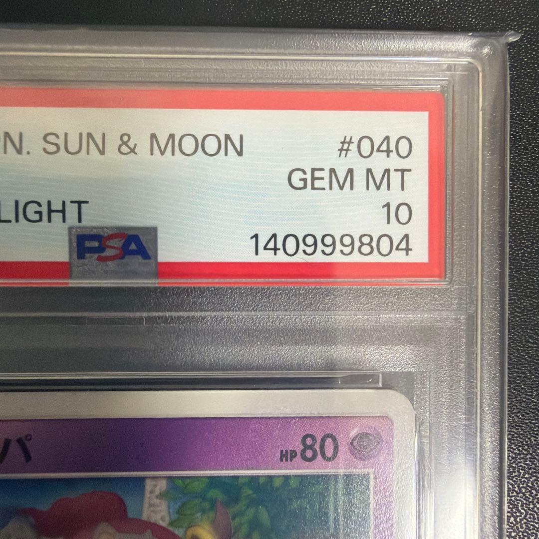 世界に5枚 2018年 PSA鑑定品 ポケカ フーパ PSA10 999 ゾロ目