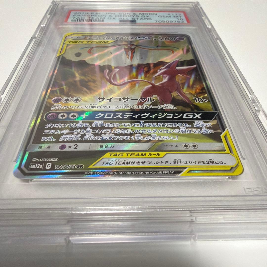 【PSA10】エーフィ&デオキシスgx sa