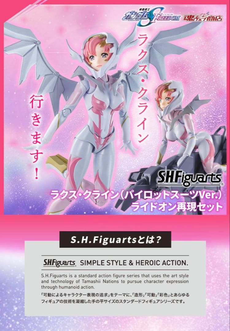 S.H.Figuarts ラクス・クライン（パイロットスーツVer.）