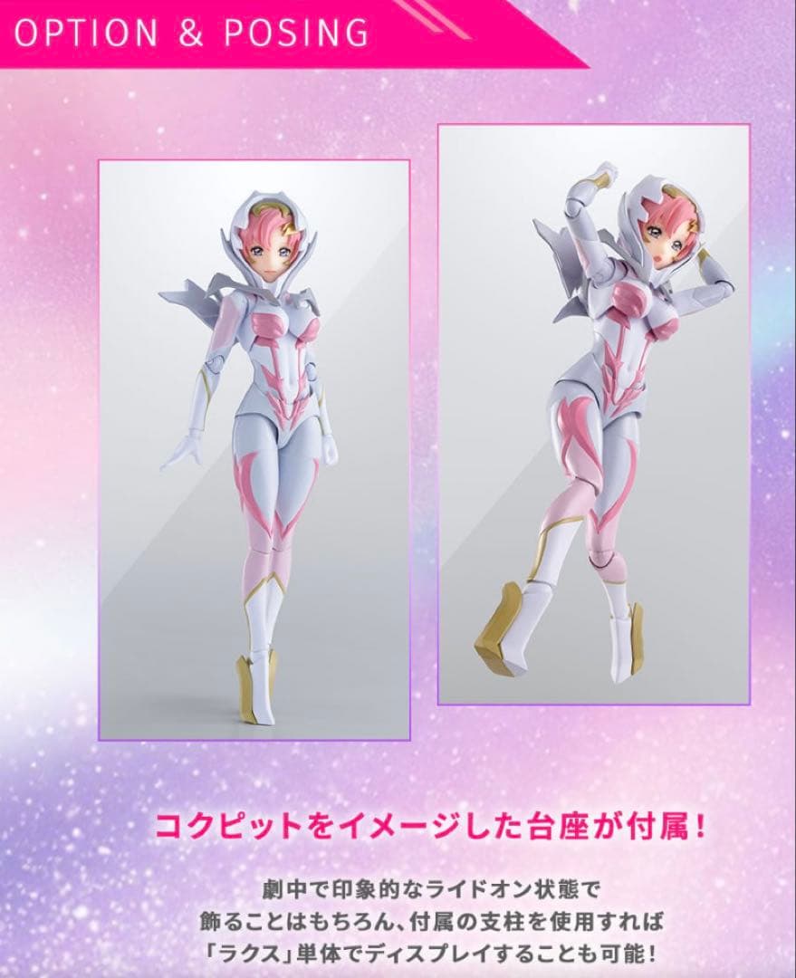 S.H.Figuarts ラクス・クライン（パイロットスーツVer.）