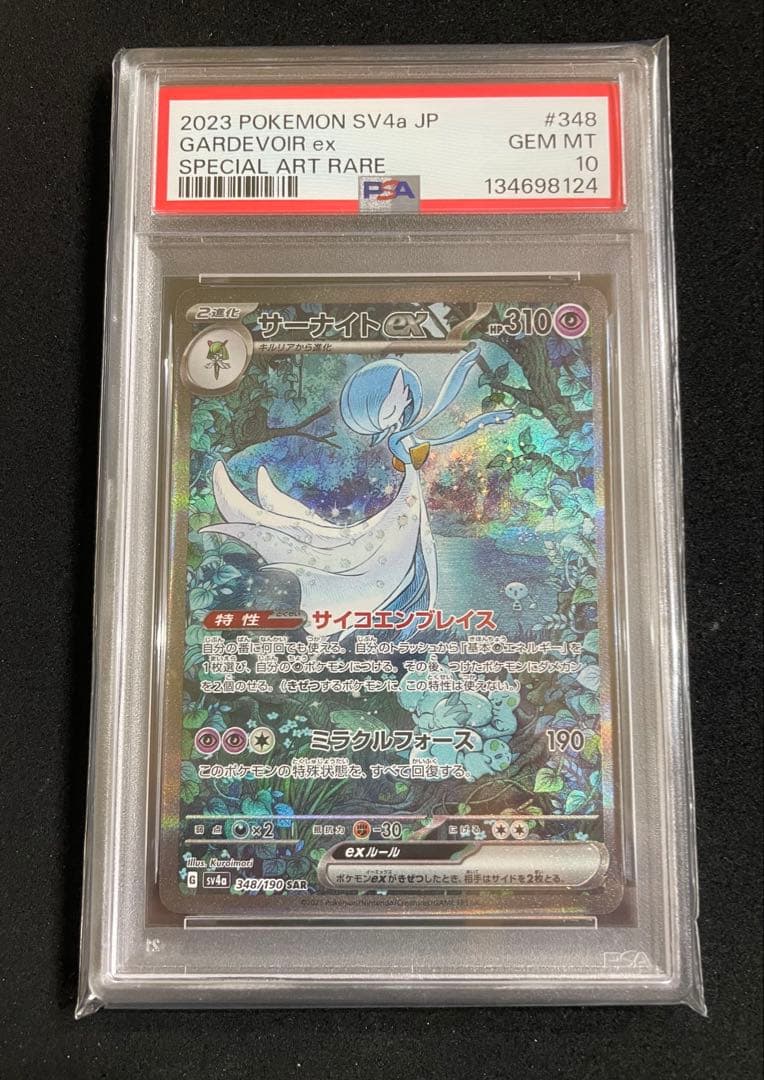 サーナイトex PSA10 連番