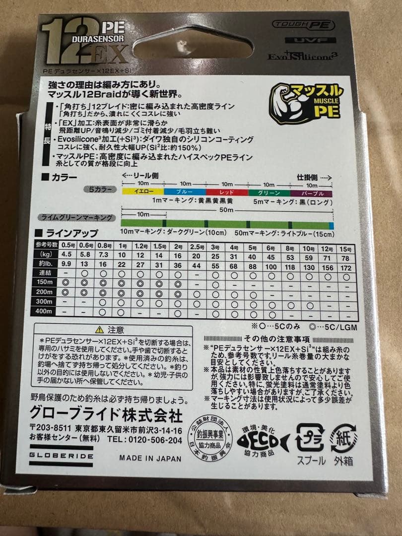 Daiwa PE Durasensor 12EX +Si3 1.5号 300m