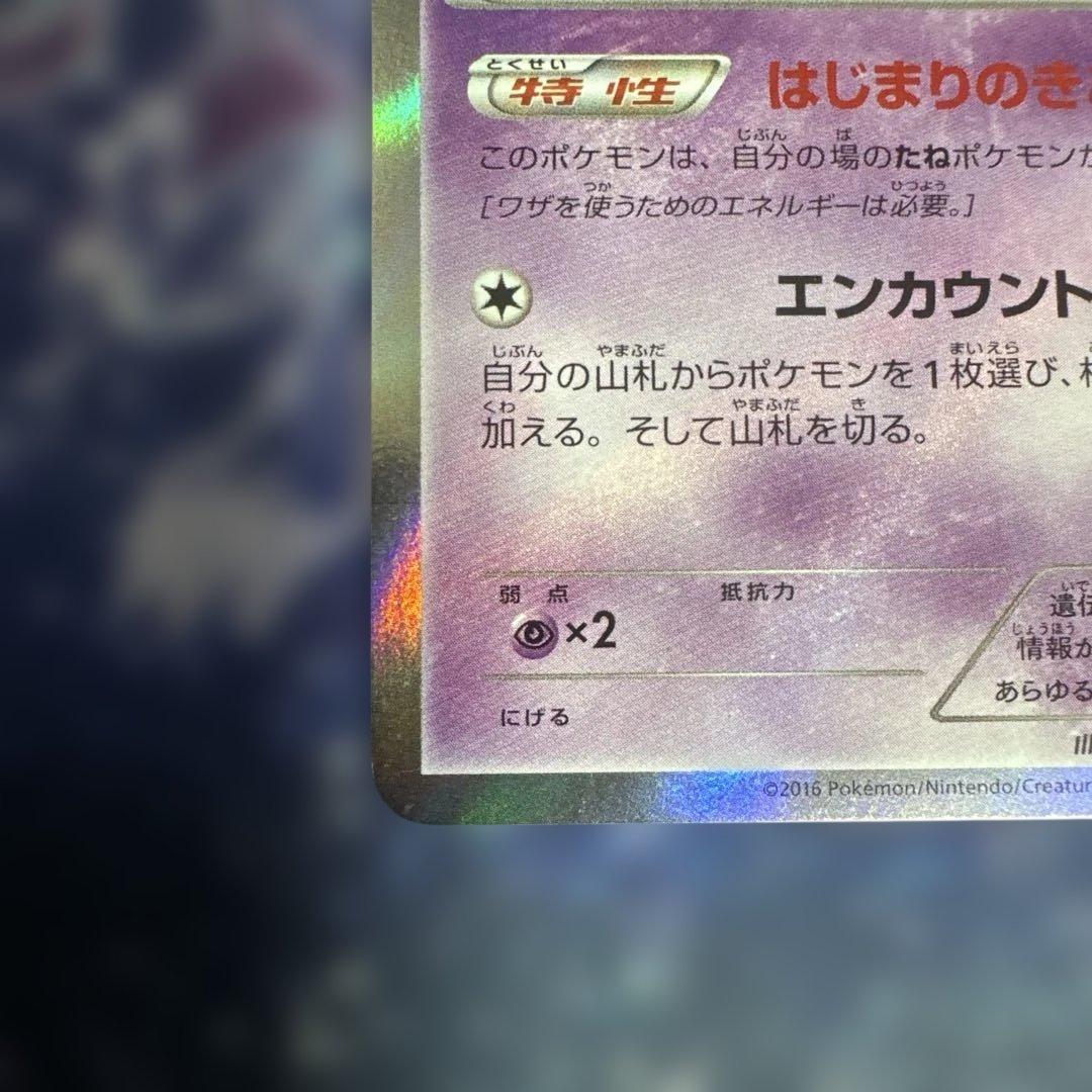 ポケカ　ミュウ　はじまりのきおく　XY10 アンリミ