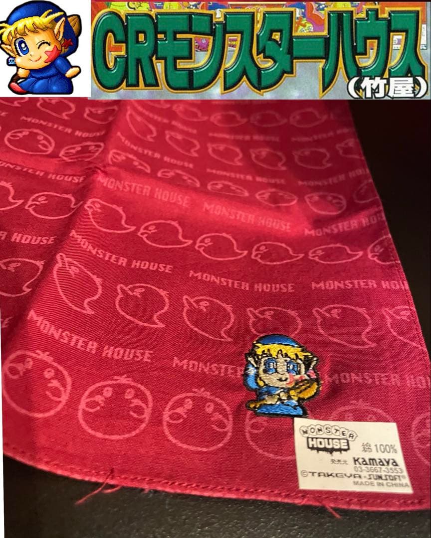 【未使用】パチンコ台「CRモンスターハウス」 魔女のマコちゃんハンカチ