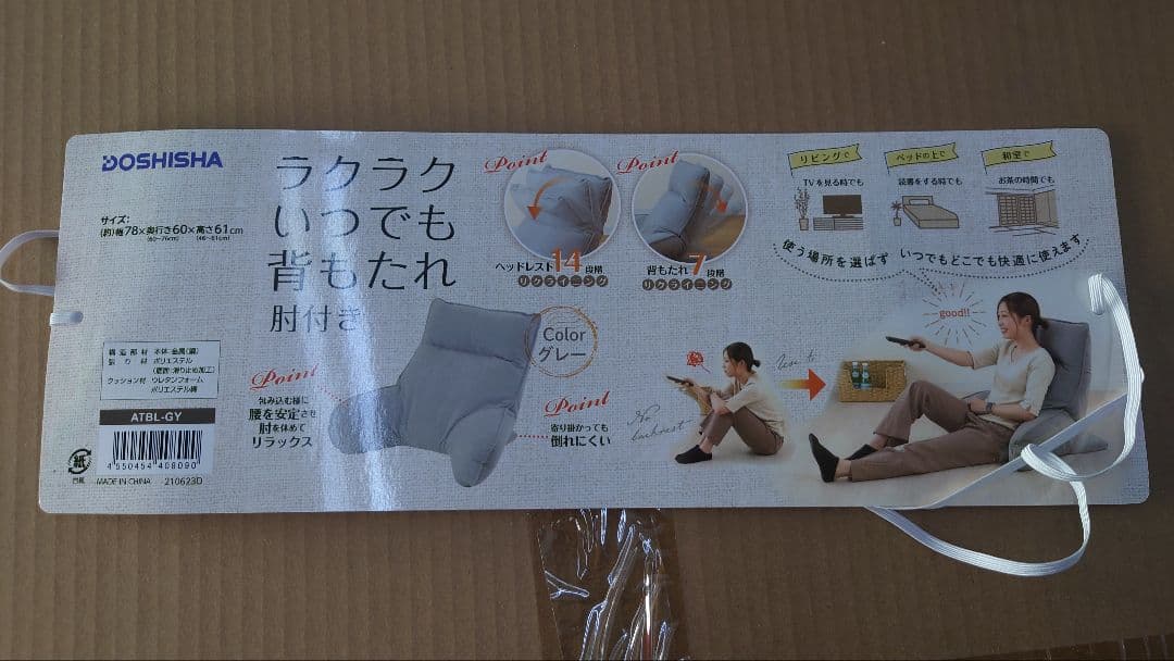 いつでも背もたれ　肘付き　クッション　GY色