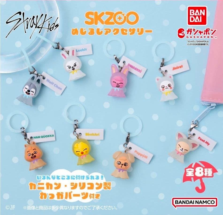 SKZOO キーホルダー ガチャ 16点セット 全メンバー コンプリート コンプ