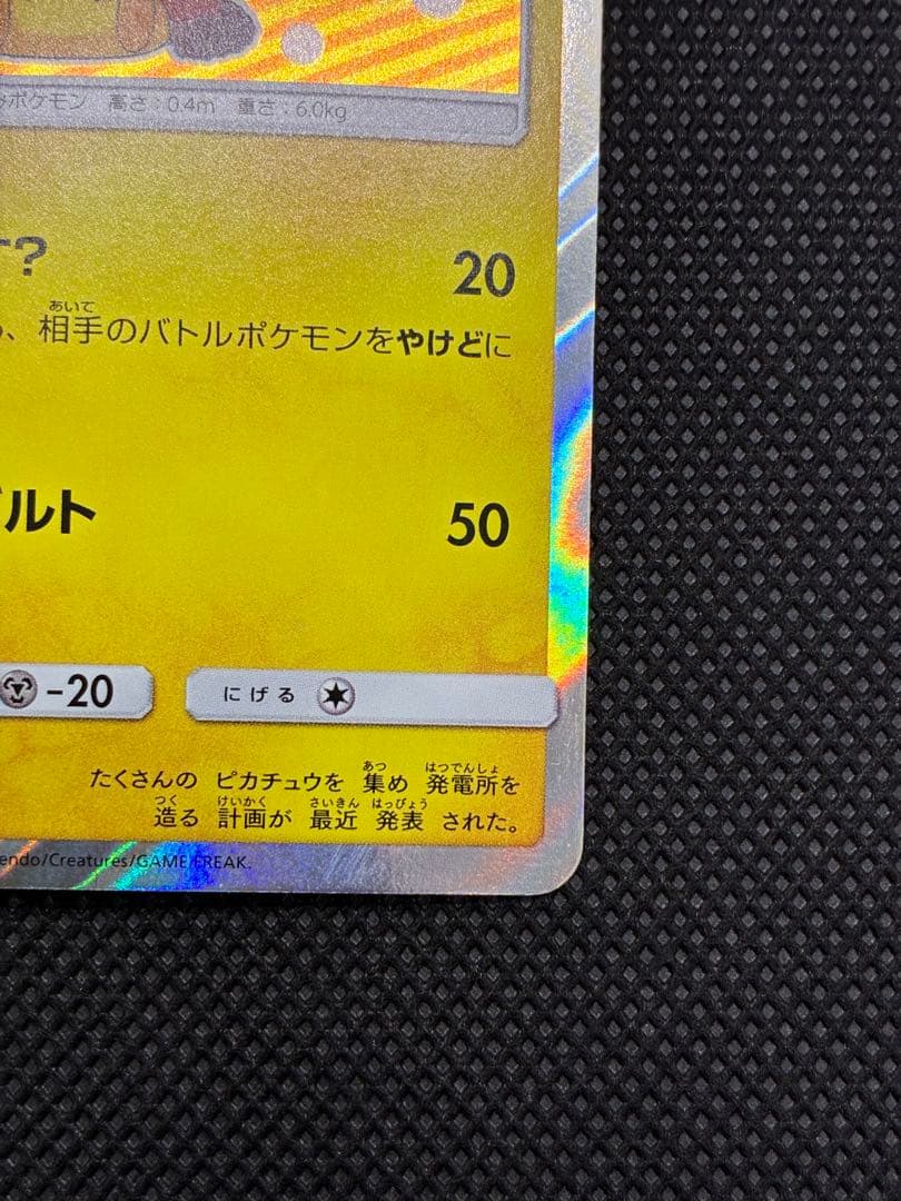 【貴重カード】ポンチョを着たピカチュウ　ロコン: プロモ[SM-P 038]