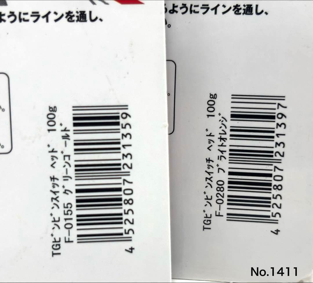 No.1411 TG SWITCH HEAD 100g 2個