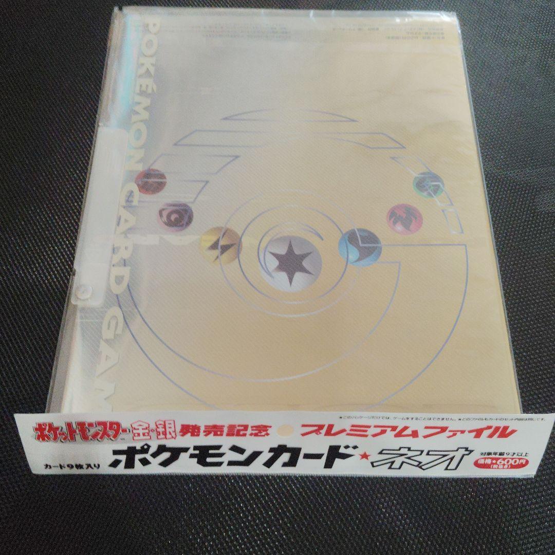 【新品未開封】ポケモンカード金銀プレミアムファイル