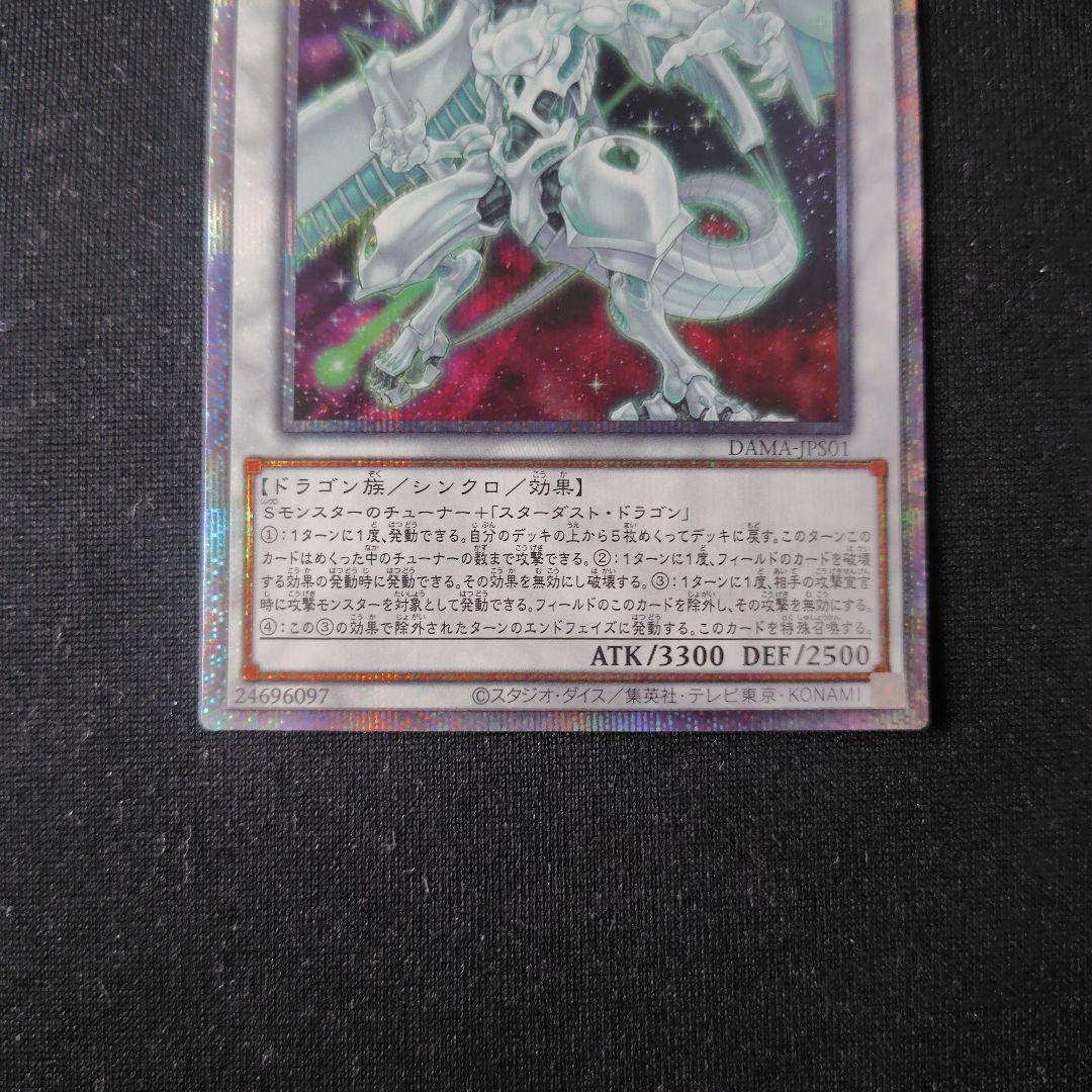 遊戯王 シューティングスタードラゴン プリズマティックシークレット 1枚