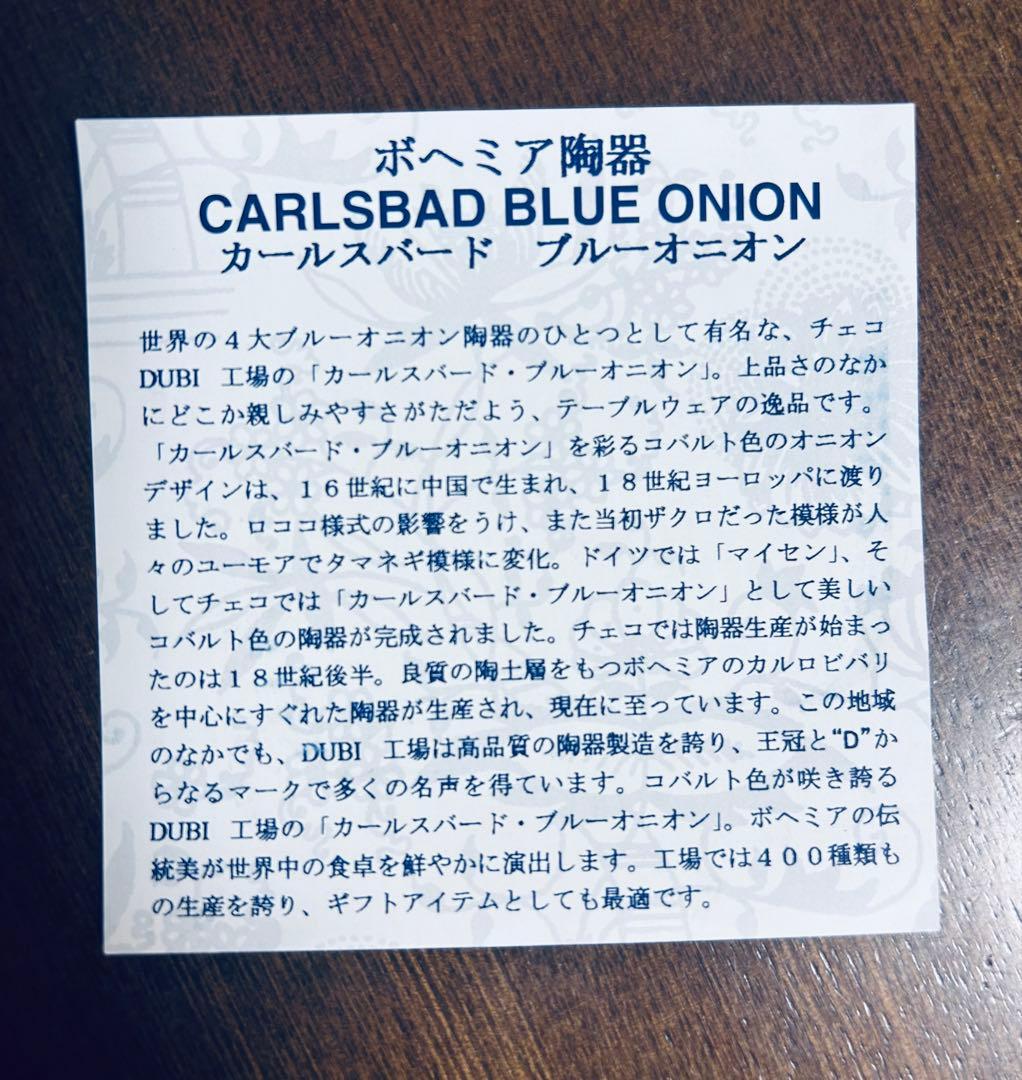 n*1様 カールスバード　ブルーオニオン　スナックセット　スクエアプレート　5点