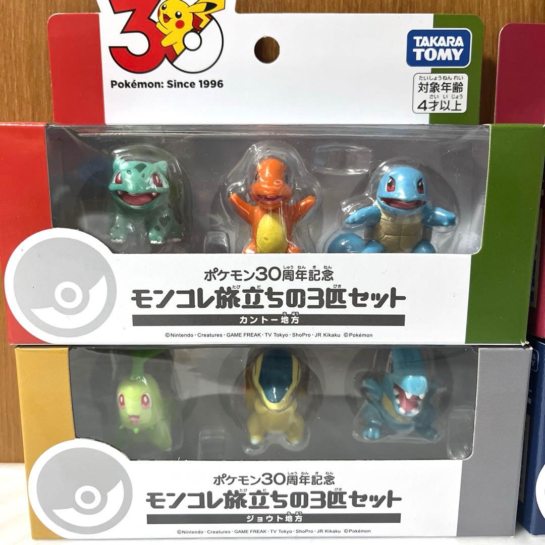 ポケモン30周年記念 モンコレ旅立ちの3匹セット4種　カントー 〜 シンオウ